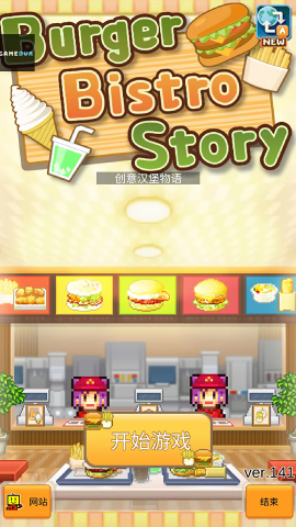 创意汉堡店物语汉化版