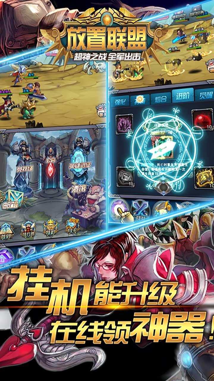 放置联盟汉化版