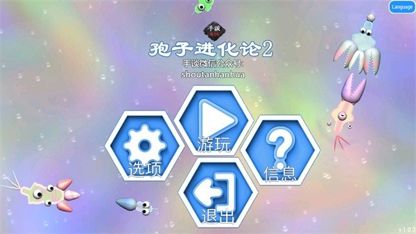 孢子进化论2中文版下载