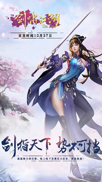 剑啸江湖汉化版