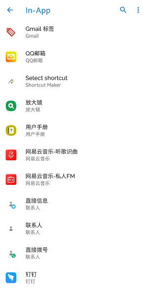 Shortcut Maker最新汉化版