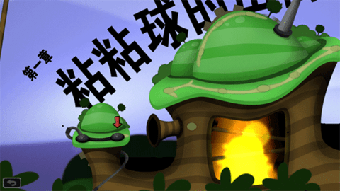 黏黏世界汉化版