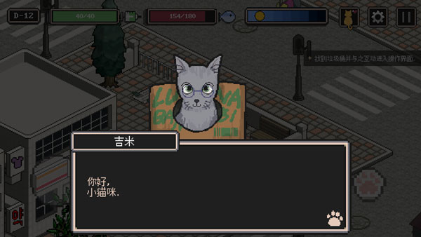 流浪猫的故事(汉化安卓版)