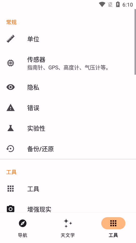 trailsense7.0汉化版