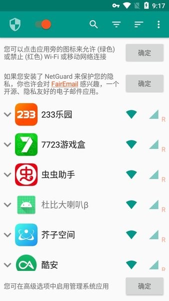 NetGuard汉化版