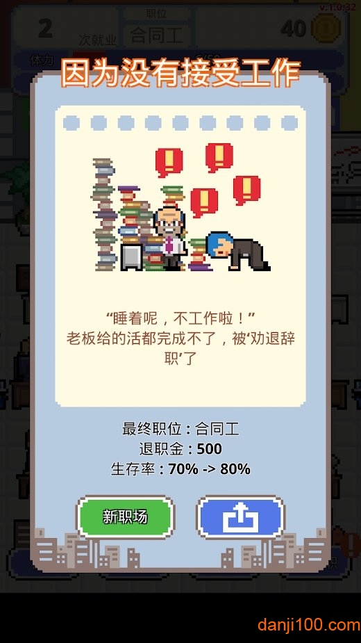 求职生存战汉化版
