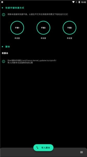 Franco内核管理器汉化版