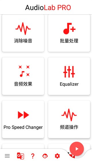 audiolabpro汉化版