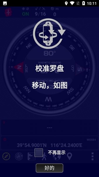 androits gps test pro汉化版