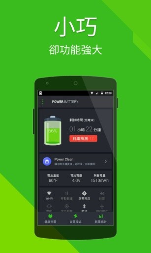 Power Battery汉化版 Power Battery最新版