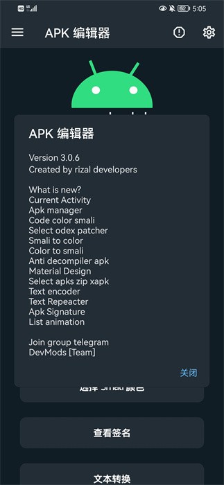 apk编辑器pro汉化版