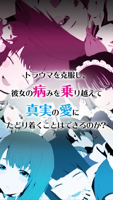 病娇女友collection（ヤミこれ）安卓汉化版