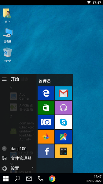 Windows10桌面手机版(完整汉化)