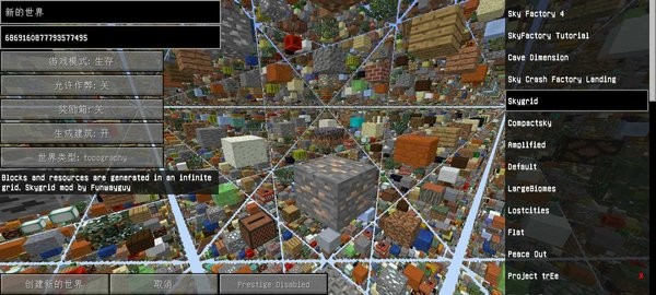 我的世界天空工厂4汉化版免费模组