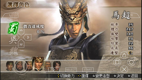 真三国无双2汉化版