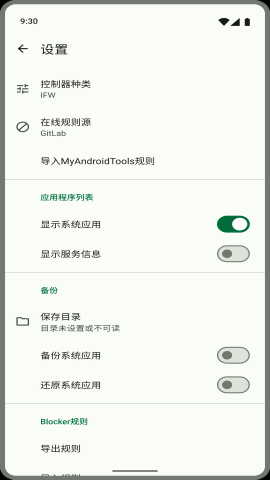 blocker汉化版