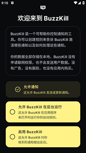 buzzkill通知管理汉化版