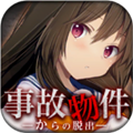 逃离凶宅汉化版