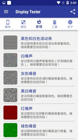 display tester汉化版
