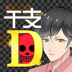 生肖男友汉化版