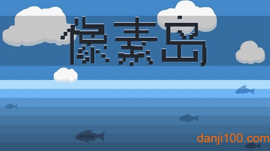 像素岛生存汉化版