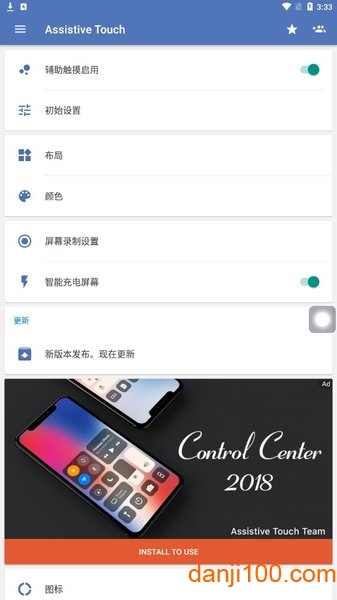assistive touch汉化版