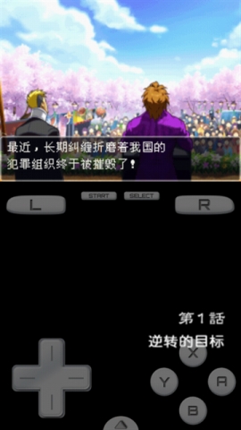 逆转检事中文手机汉化版