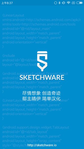 SketchWare完整汉化手机版