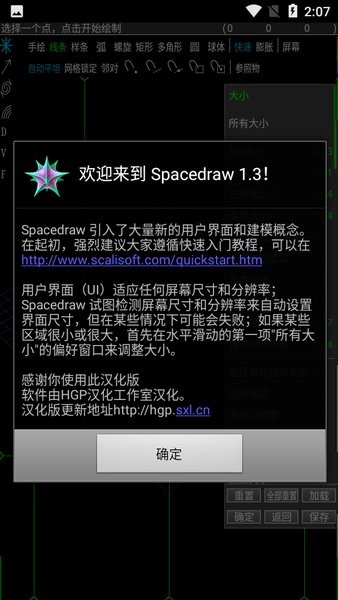spacedraw汉化完整apk(手机建模软件)