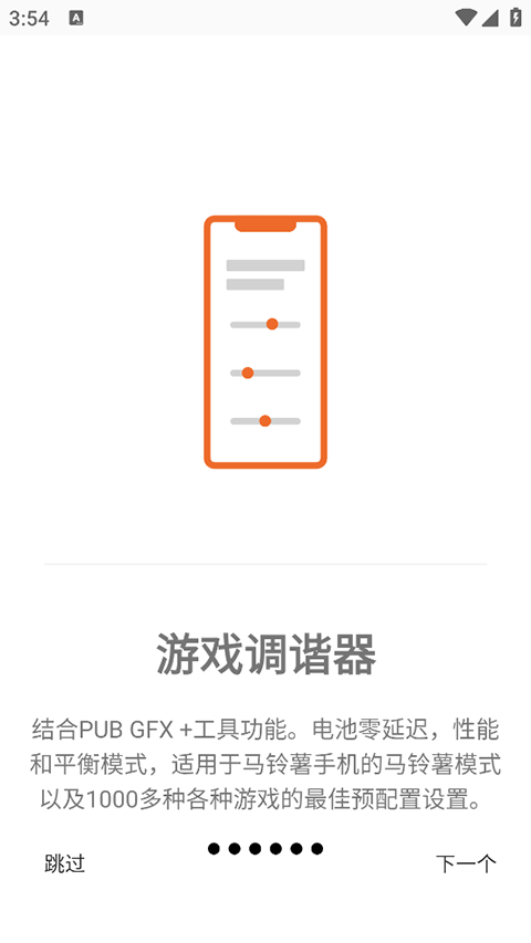 游戏调谐器汉化版