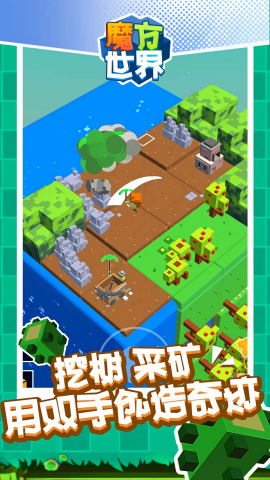 魔方世界汉化版