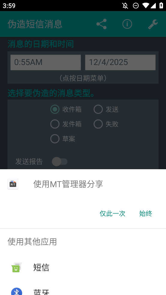 伪造短信消息v5.3解锁汉化版