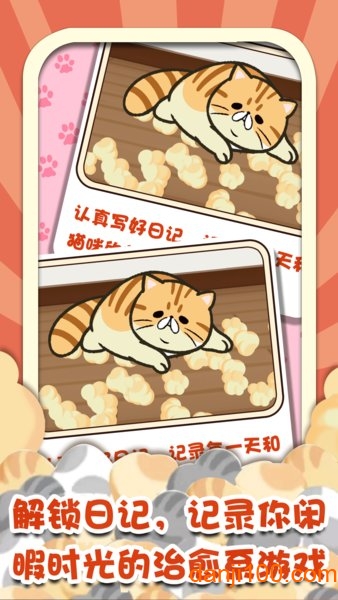 猫咪杂货物语汉化版