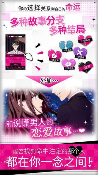 揭穿说谎的男人是谁游戏汉化版