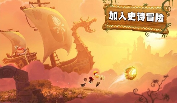 雷曼大冒险汉化版下载
