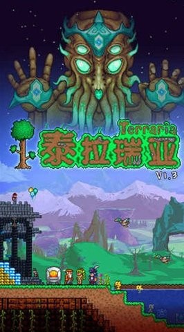 terraria1.4汉化版手机版