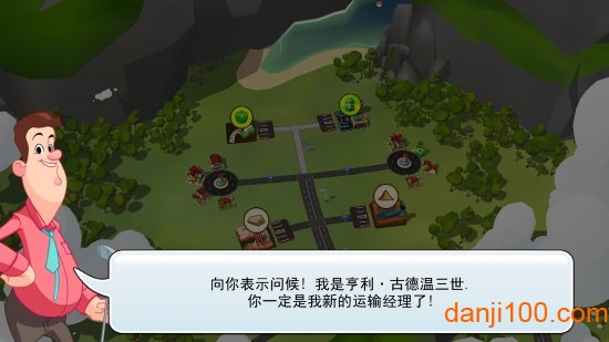 运输大亨帝国建造者汉化版