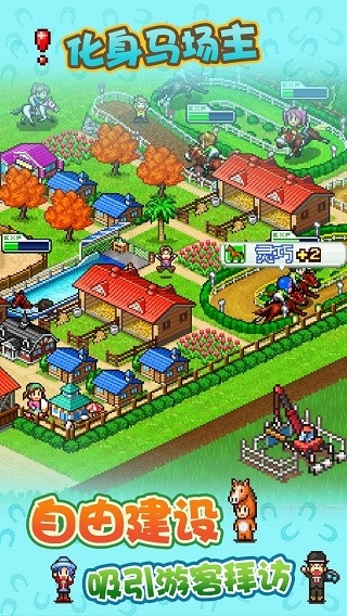 赛马牧场物语debug汉化版下载