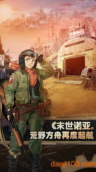 重装机兵荒野的方舟汉化版