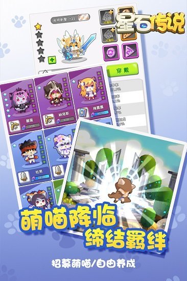 星石传说汉化版