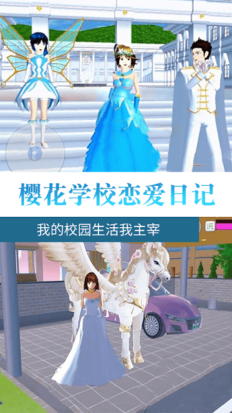 樱花校园热血青春汉化版