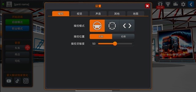 印尼卡车模拟器汉化版下载