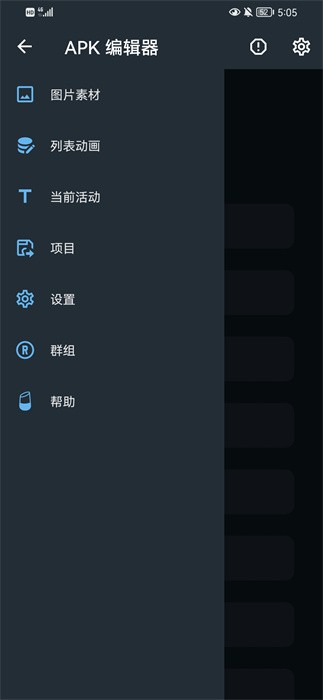 apk编辑器专业版汉化版 apk编辑器正版下载
