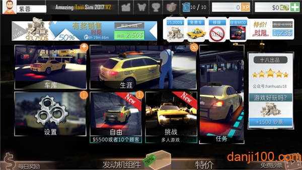 神奇出租车2019汉化版