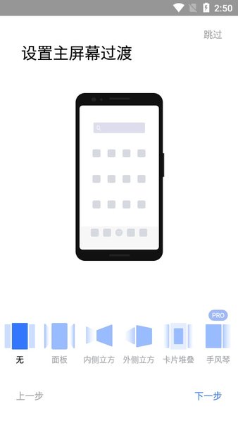 Apex Launcher Pro汉化版