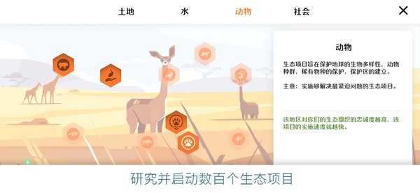 拯救地球汉化手机版(Save the Earth)