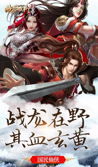 战龙在野汉化版