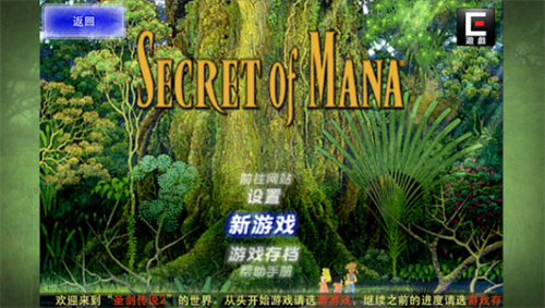 圣剑传说2安卓汉化版