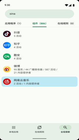 blocker汉化版