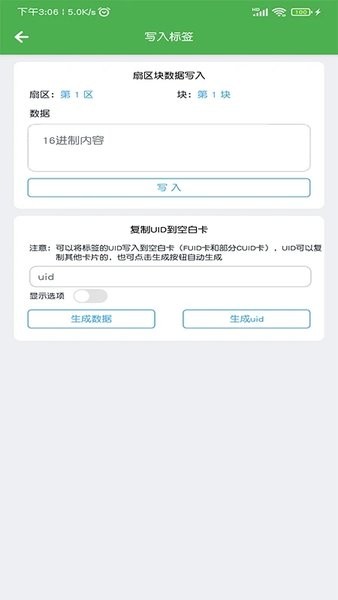 nfc门禁卡读写器软件汉化版